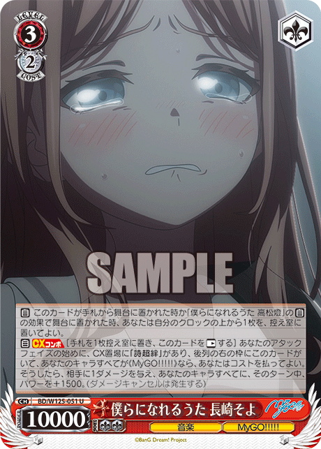 【BD/W125-051 U】僕らになれるうた 長崎そよ