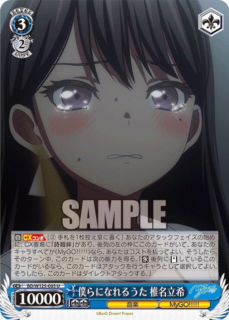 【BD/W125-085 U】僕らになれるうた 椎名立希