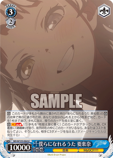 【BD/W125-084 U】僕らになれるうた 要楽奈