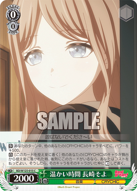 【BD/W125-015 C】温かい時間 長崎そよ