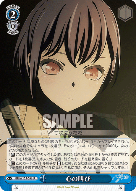 【BD/W125-096 U】心の叫び