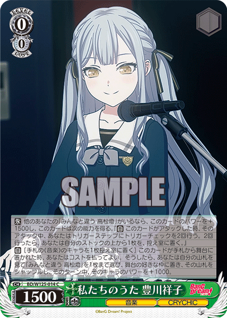 【BD/W125-014 C】私たちのうた 豊川祥子