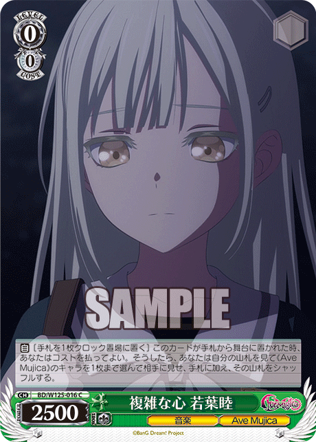 【BD/W125-016 C】複雑な心 若葉睦