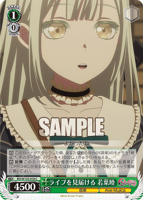 【BD/W125-018 C】ライブを見届ける 若葉睦