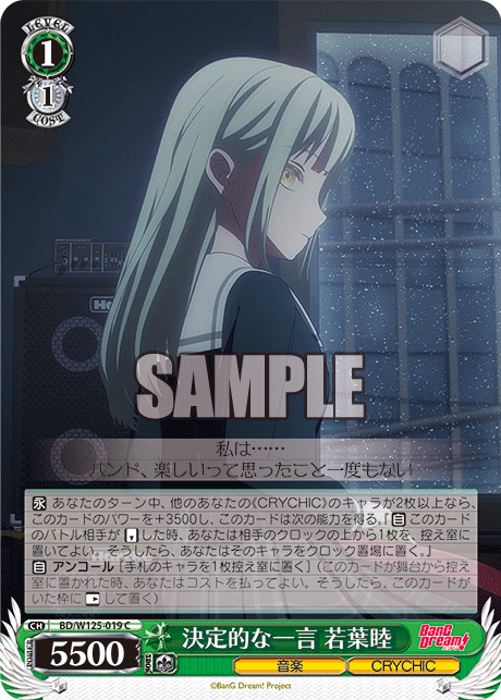 【BD/W125-019 C】決定的な一言 若葉睦