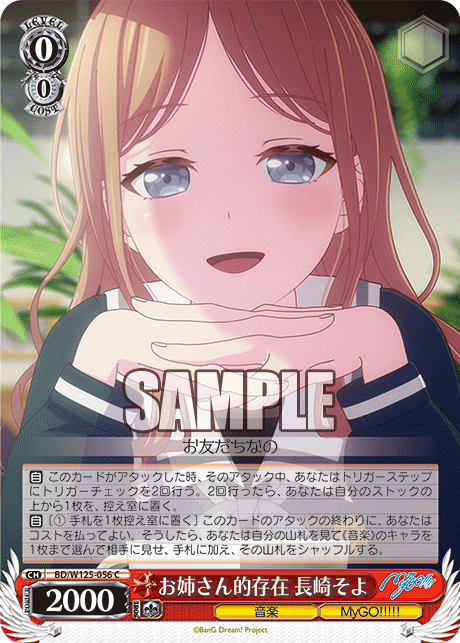 【BD/W125-056 C】お姉さん的存在 長崎そよ