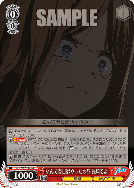 【BD/W125-054 C】なんで春日影やったの！？ 長崎そよ