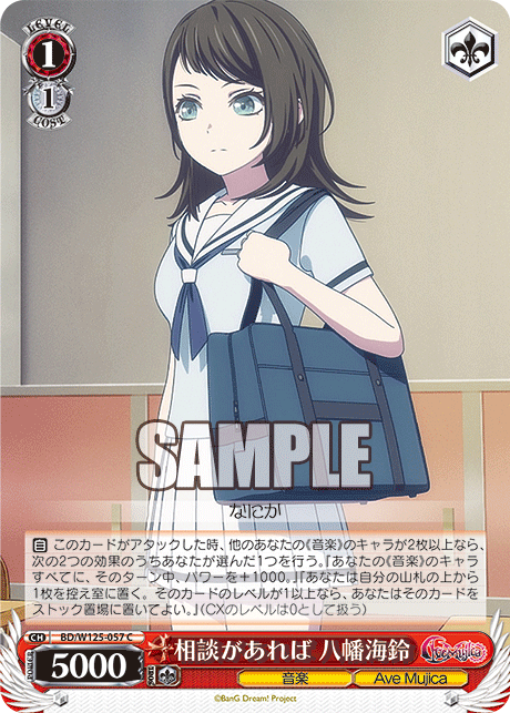 【BD/W125-057 C】相談があれば 八幡海鈴