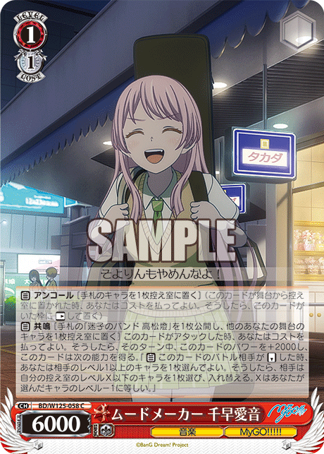 【BD/W125-058 C】ムードメーカー 千早愛音