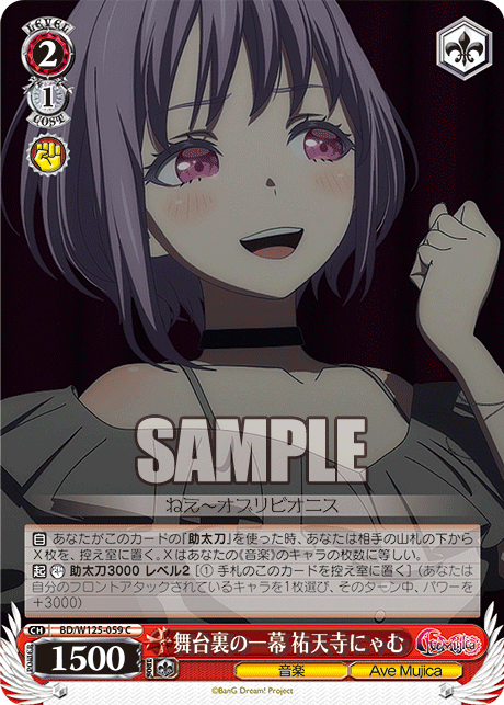 【BD/W125-059 C】舞台裏の一幕 祐天寺にゃむ