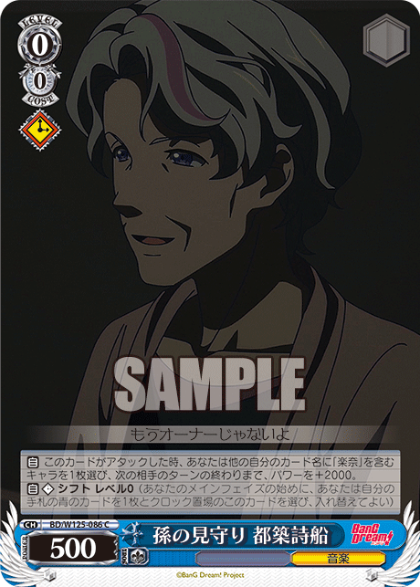 【BD/W125-086 C】孫の見守り 都築詩船