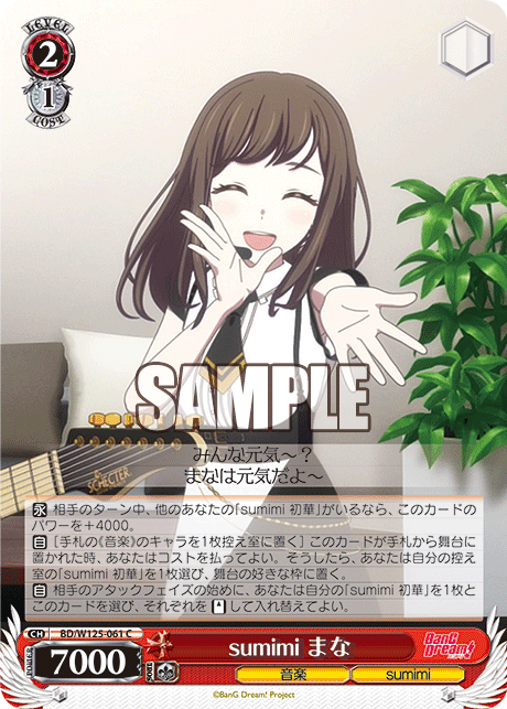 【BD/W125-061 C】sumimi まな