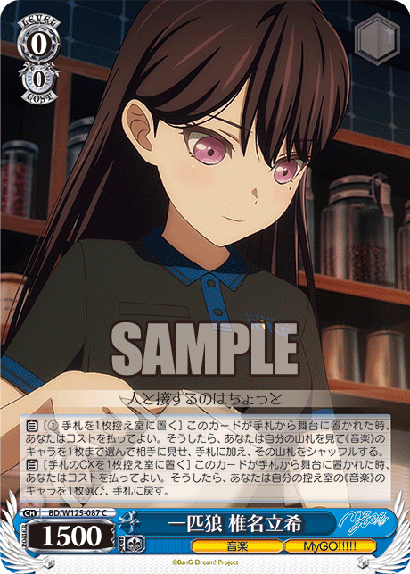 【BD/W125-087 C】一匹狼 椎名立希