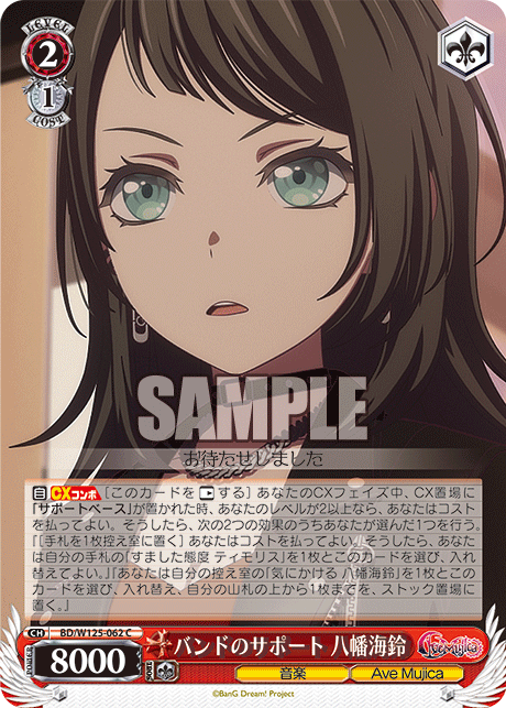【BD/W125-062 C】バンドのサポート 八幡海鈴
