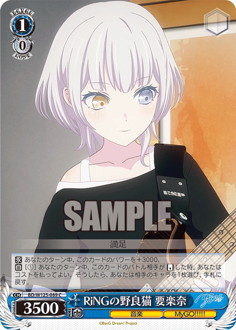 【BD/W125-089 C】RiNGの野良猫 要楽奈