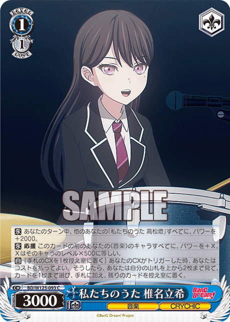 【BD/W125-093 C】私たちのうた 椎名立希