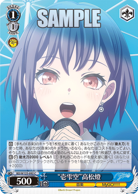 【BD/W125-092 C】“壱雫空”高松燈