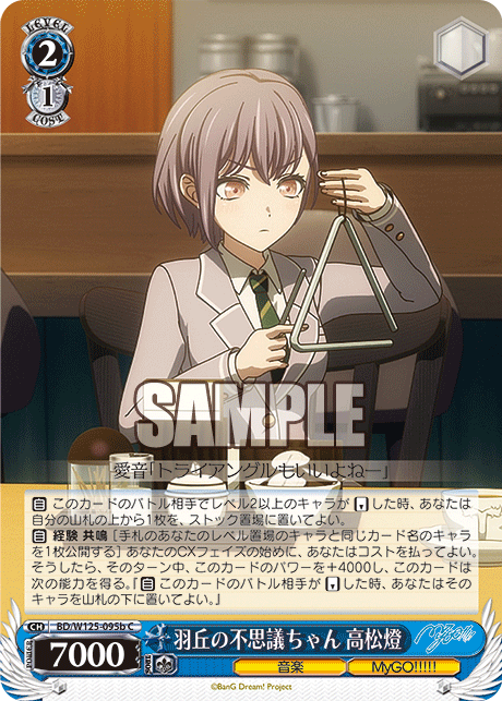 【BD/W125-095b C】羽丘の不思議ちゃん 高松燈