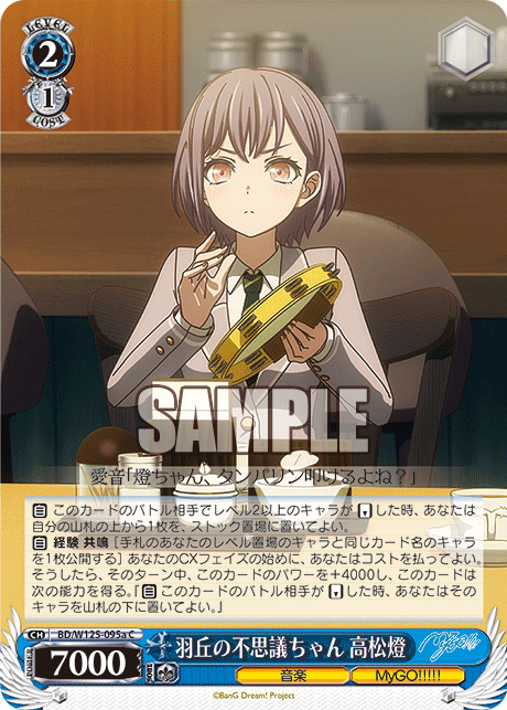 【BD/W125-095a C】羽丘の不思議ちゃん 高松燈