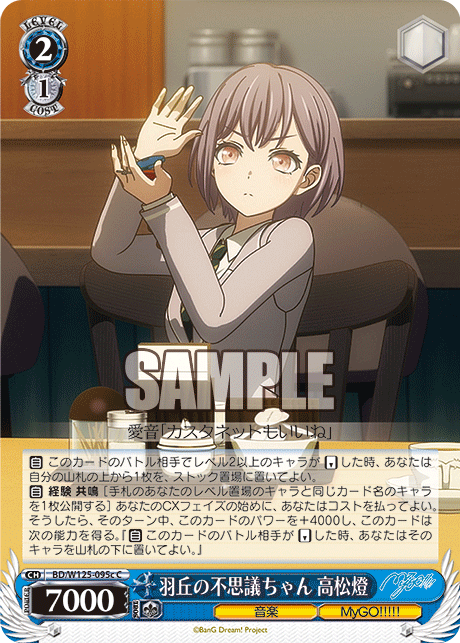 【BD/W125-095c C】羽丘の不思議ちゃん 高松燈