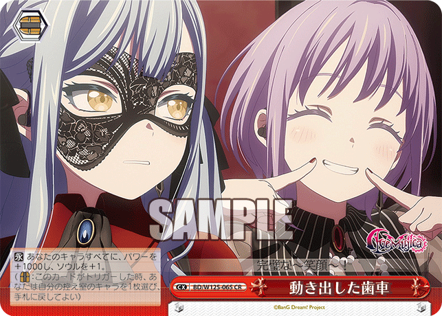 【BD/W125-065 CR】動き出した歯車