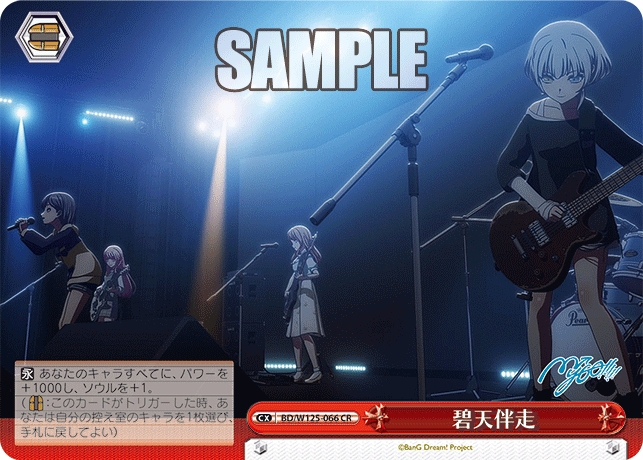 【BD/W125-066 CR】碧天伴走