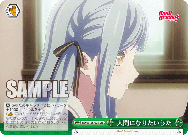 【BD/W125-024 CR】人間になりたいうた