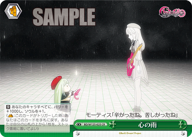 【BD/W125-025 CR】心の雨