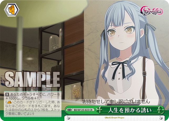 【BD/W125-023 CR】人生を預かる誘い