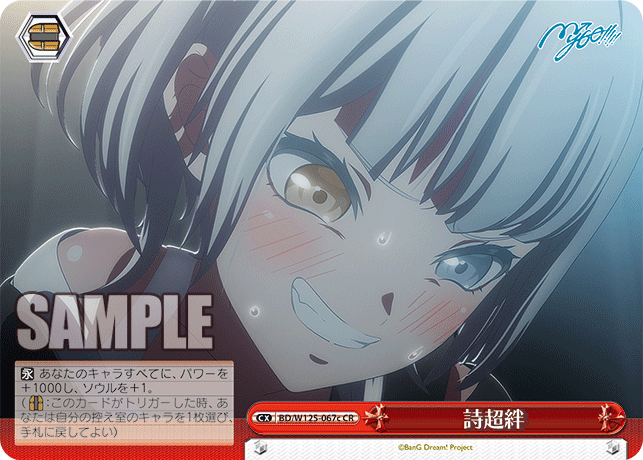【BD/W125-067c CR】詩超絆