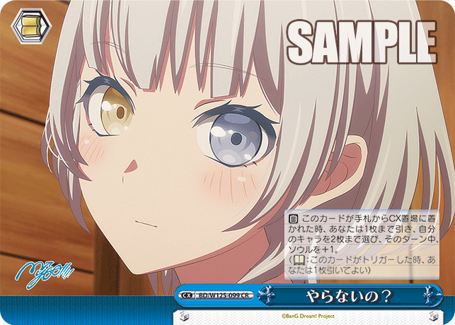 【BD/W125-099 CR】やらないの？