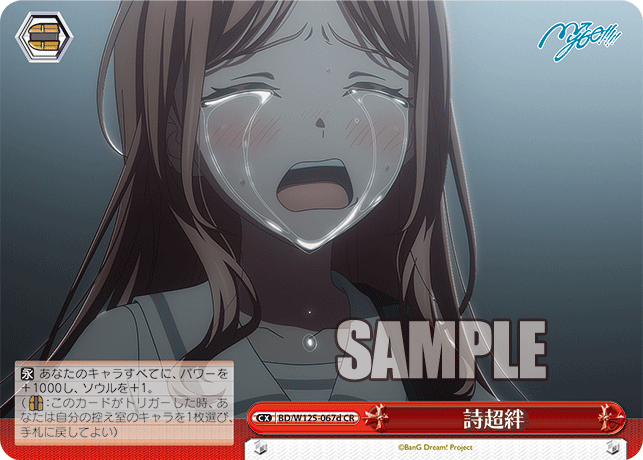 【BD/W125-067d CR】詩超絆