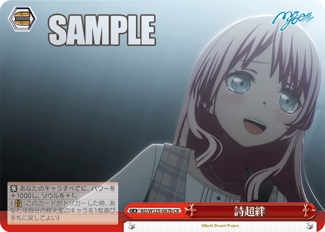 【BD/W125-067b CR】詩超絆