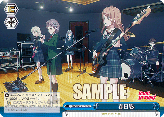 【BD/W125-100 CR】春日影