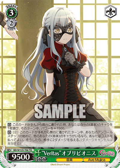 【BD/W125-T06 TD】“Veritas”オブリビオニス