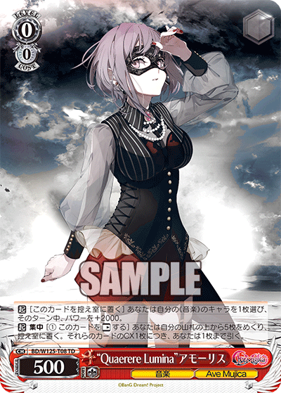 【BD/W125-T08 TD】“Quaerere Lumina”アモーリス