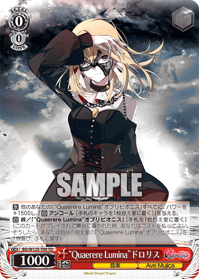 【BD/W125-T09 TD】“Quaerere Lumina”ドロリス