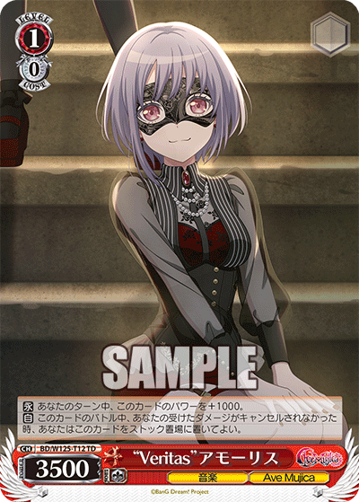 【BD/W125-T12 TD】“Veritas”アモーリス