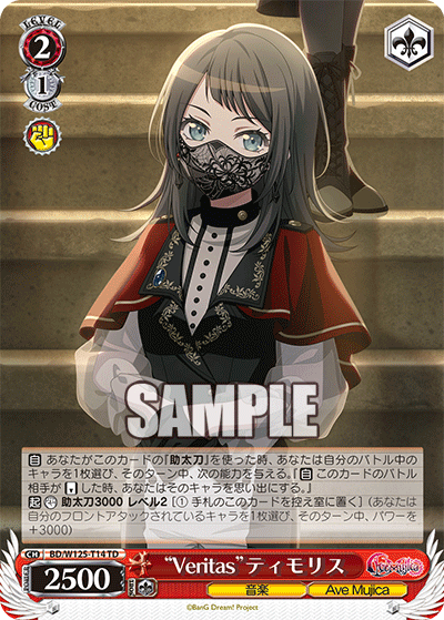 【BD/W125-T14 TD】“Veritas”ティモリス