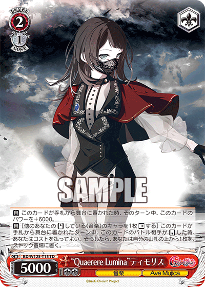 【BD/W125-T15 TD】“Quaerere Lumina”ティモリス