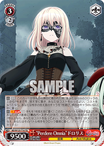 【BD/W125-T16 TD】“Perdere Omnia”ドロリス