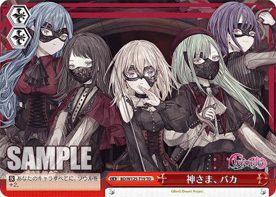 【BD/W125-T19 TD】神さま、バカ