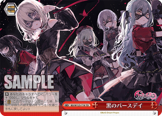 【BD/W125-T18 TD】黒のバースデイ