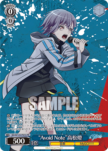 【BD/W125-P01S PR】“Avoid Note”高松燈