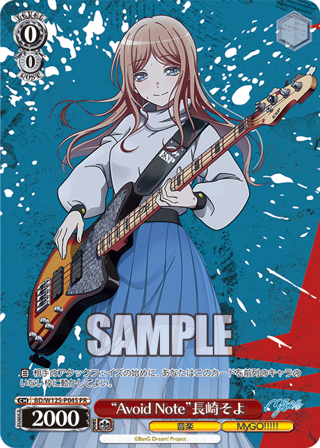 【BD/W125-P04S PR】“Avoid Note”長崎そよ