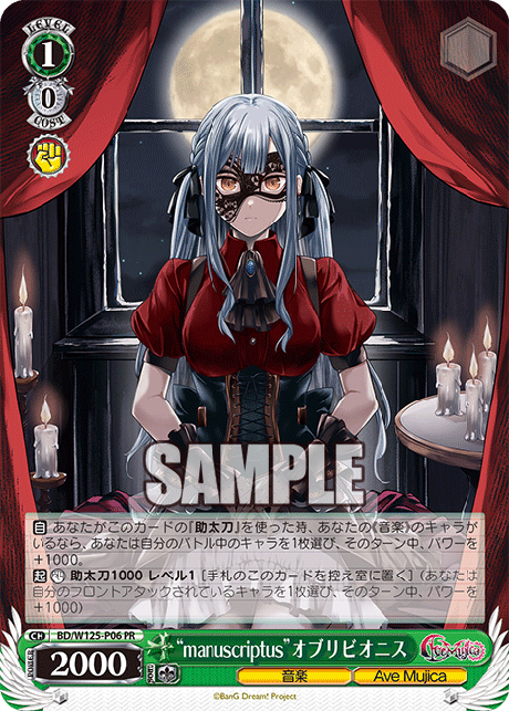 【BD/W125-P06 PR】“manuscriptus”オブリビオニス