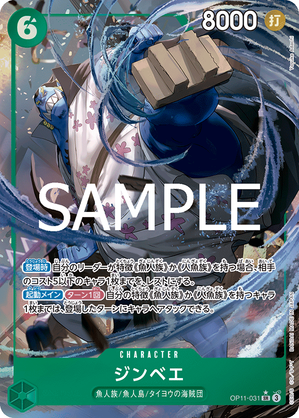 【OP11-031 P-SR】ジンベエ(パラレル)/異圖