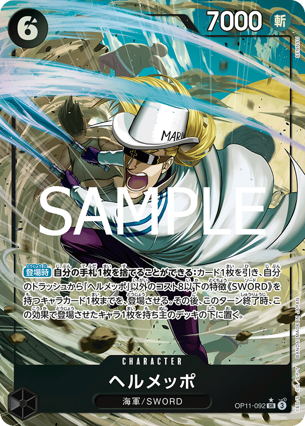 【OP11-092 P-SR】ヘルメッポ(パラレル)/異圖