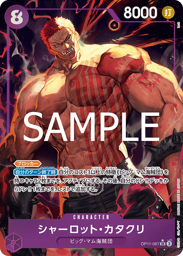 【OP11-067 P-SR】シャーロット・カタクリ(パラレル)/異圖