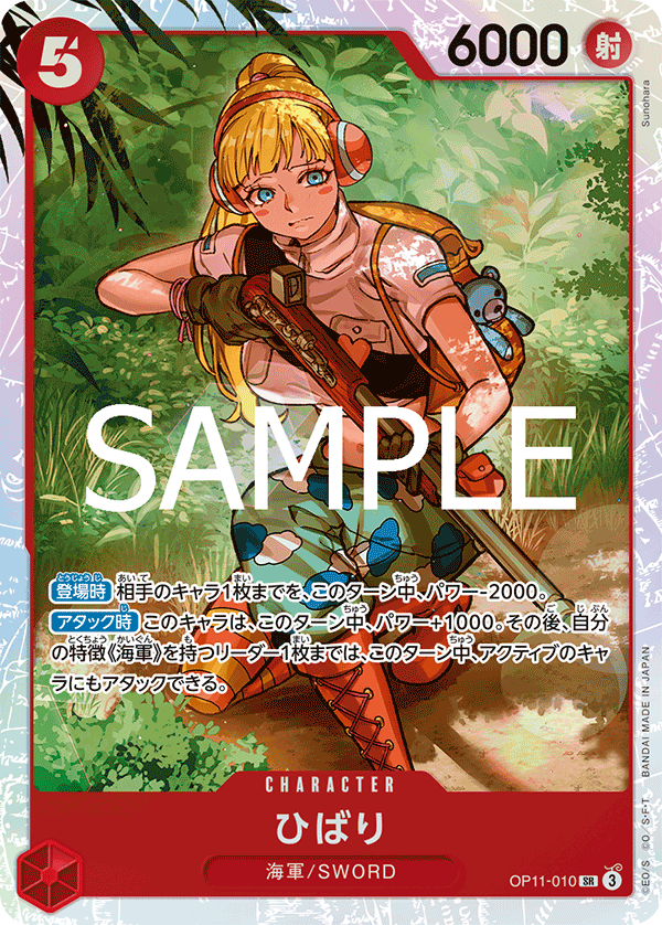 【OP11-010 SR】ひばり